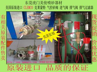 CLEMCO,气动控制喷砂阀,调砂阀,04319调砂阀,克莱蒙特,克拉蒙特