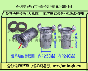 砂管快速接頭，長(zhǎng)龍抓，蟹爪，噴砂管接頭