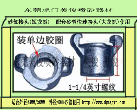 砂缸快速接頭，短龍抓，蟹爪，出砂三通快速接頭