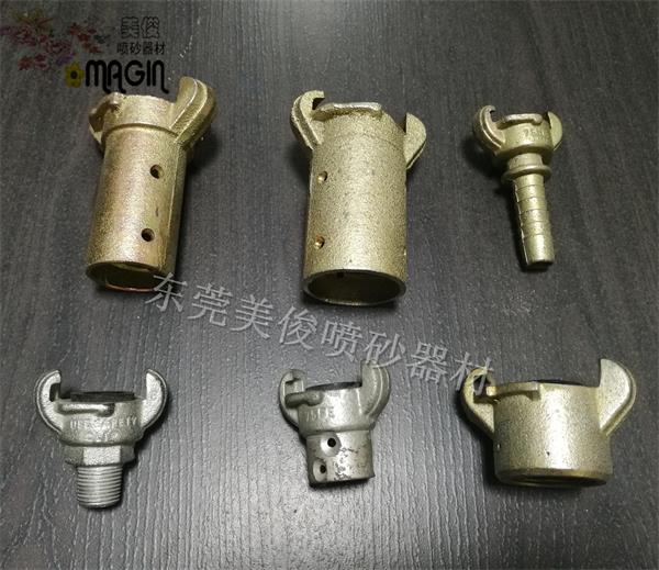 砂管接頭，噴槍快速接頭，