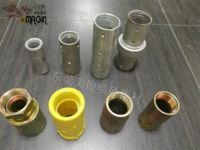 砂槍接頭，砂管接頭