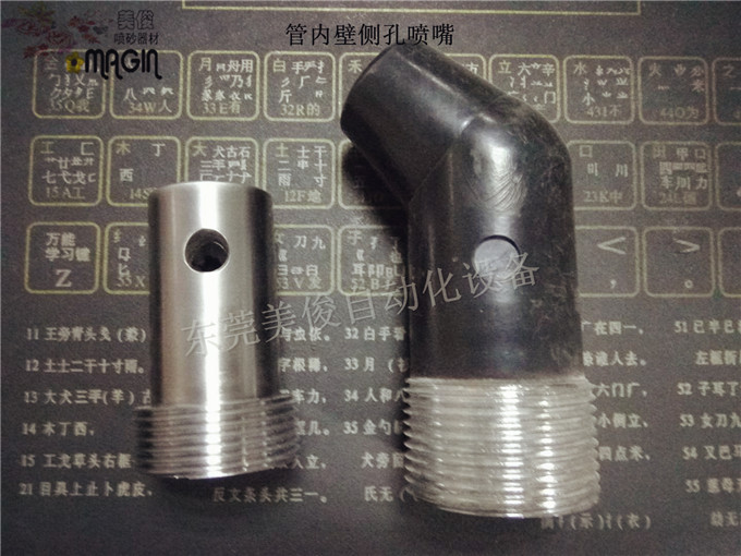 側孔噴砂嘴
