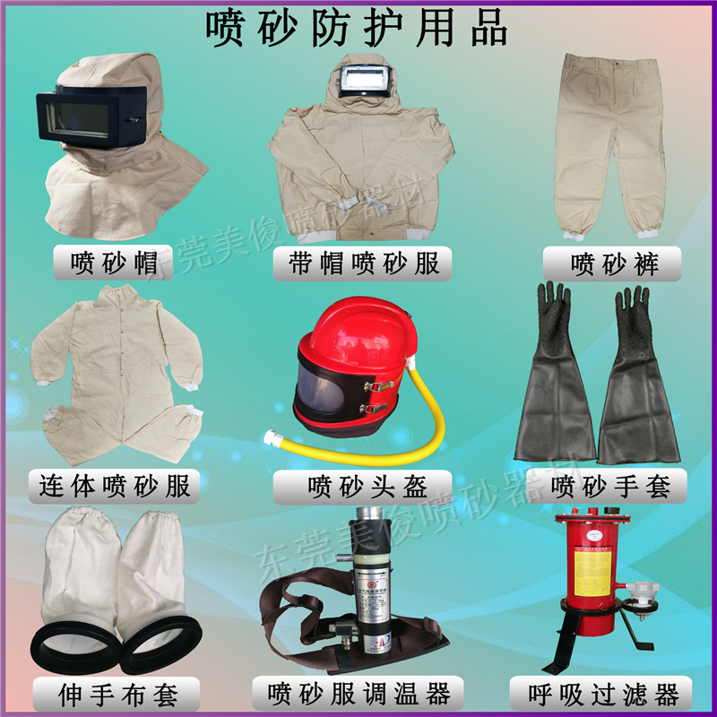 喷砂服调温器喷砂帽调温管喷砂头盔降温器 喷砂服调温器喷砂帽调温管喷砂头盔降温器