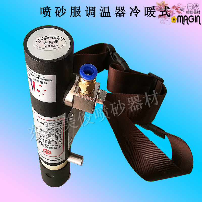 喷砂服调温器喷砂帽调温管喷砂头盔降温器 喷砂服调温器喷砂帽调温管喷砂头盔降温器